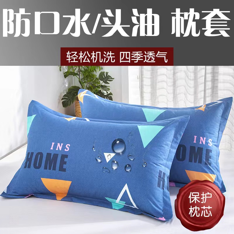 防水枕头套防汗口水头油枕芯保护