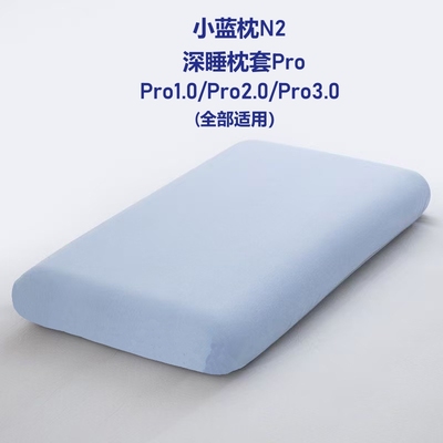 深睡枕Pro小蓝枕枕套70x42x6/10亚专用朵记忆枕头套新款纯棉枕套