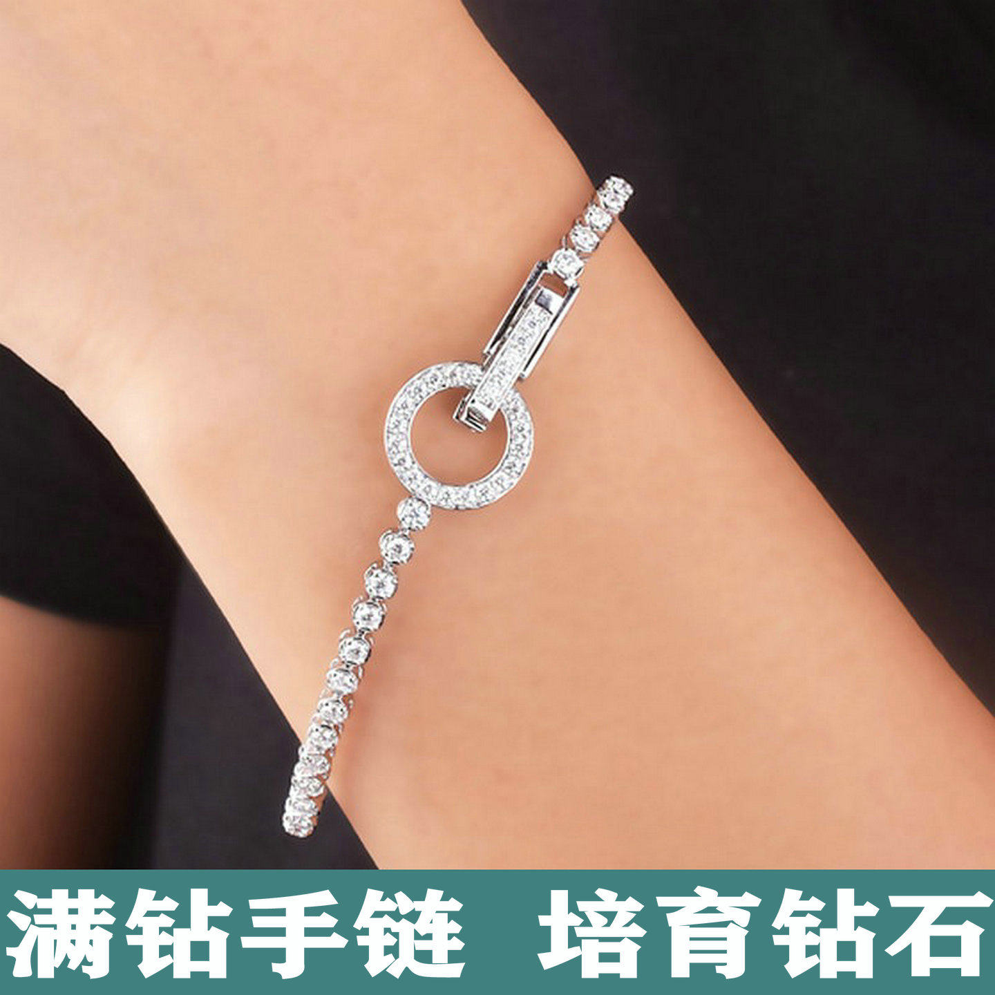 唯美圆环欧美手链CVD培育钻石18K白金时尚简约职场镶满钻克拉手镯