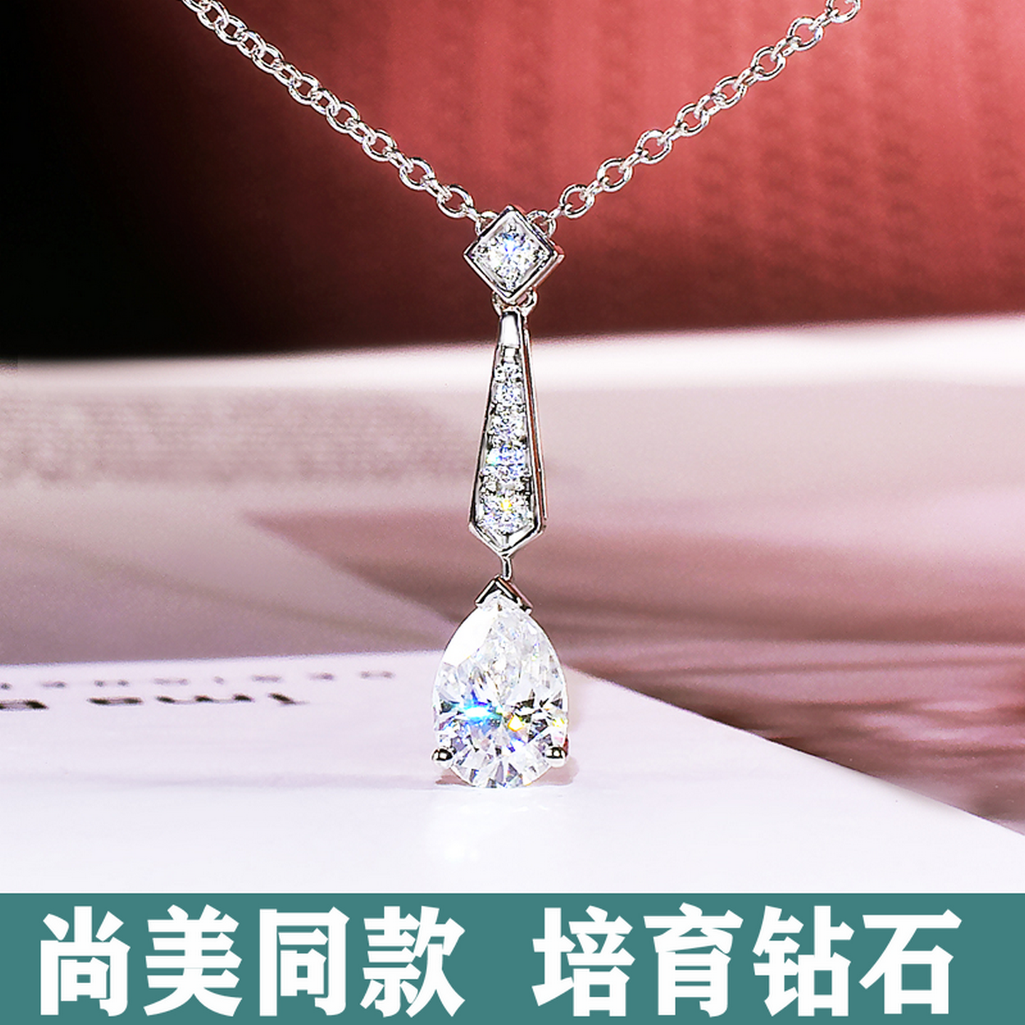 时尚小众个性长款吊坠培育钻石