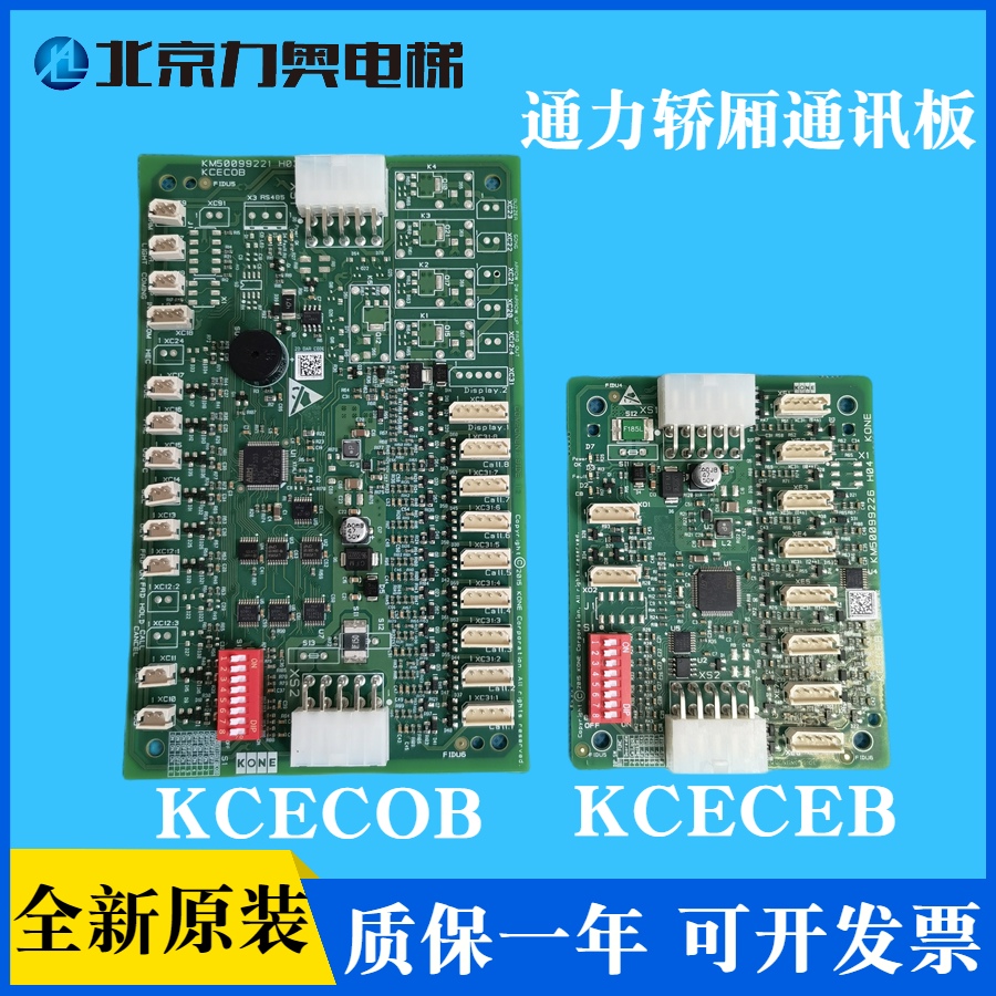 电梯轿厢通讯板KCECOB/CEB/KM50099220G11/G21/KM50099225G11-封面