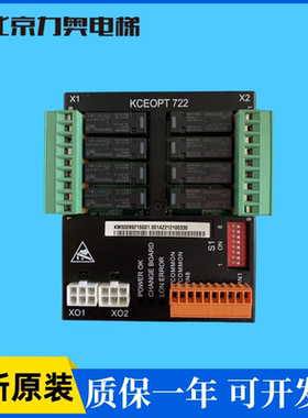 电梯KCE消防板KM50099215G01 KCEOPT722板 KCEOPT全新原装