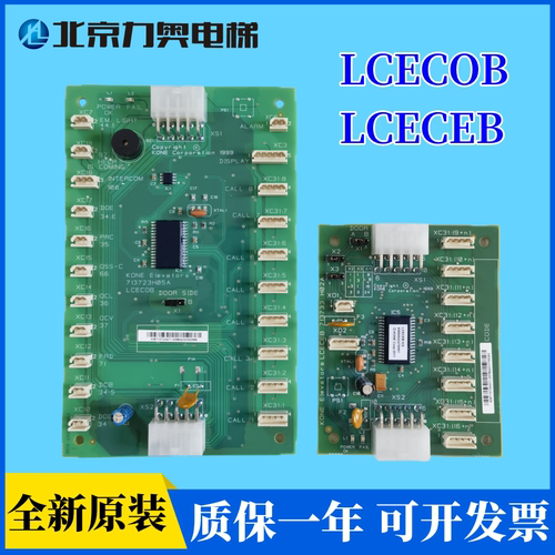 电梯轿厢通讯板扩展板