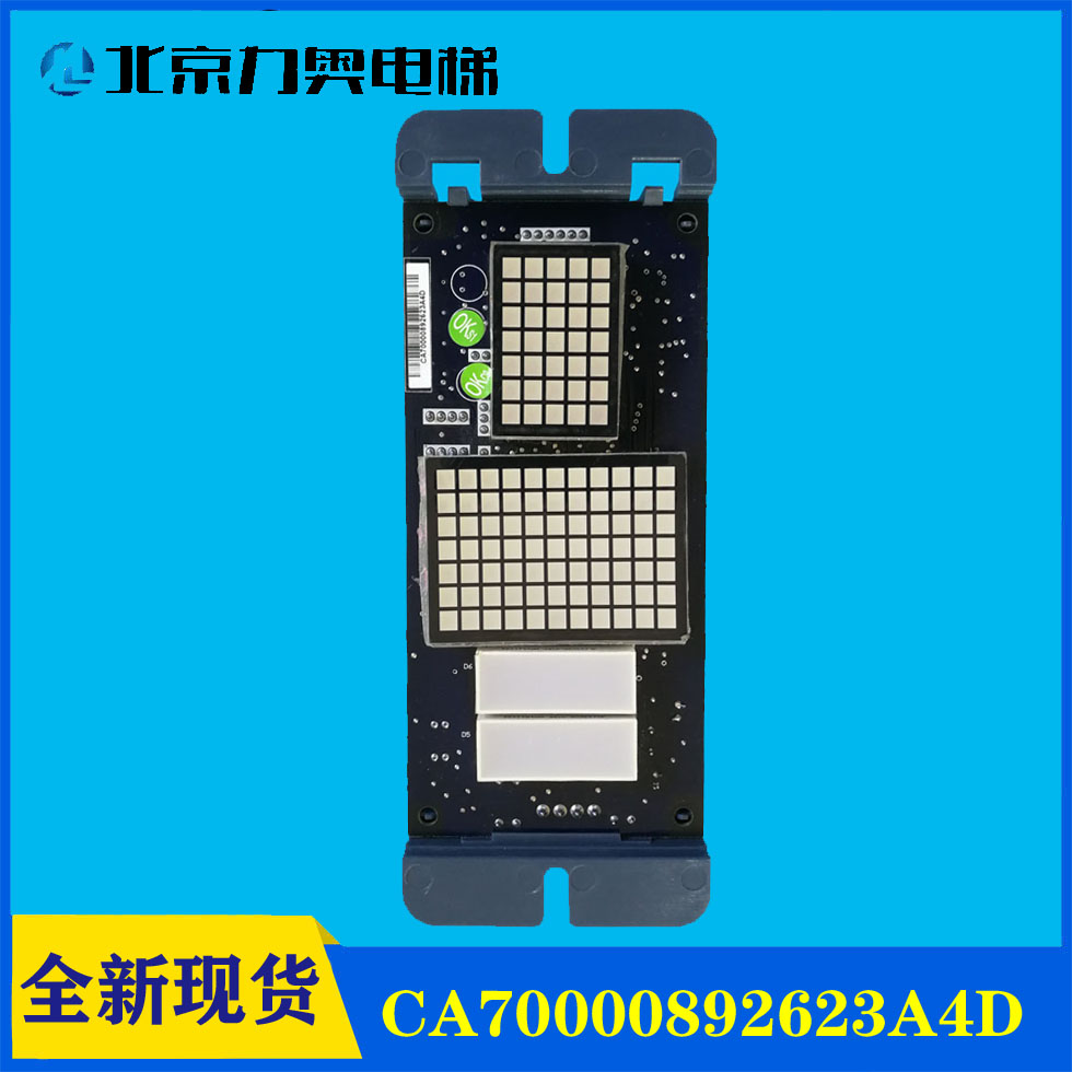 康力外呼显示板新时达电梯配件