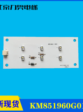 电梯配件/应急照明灯/照明板/应急灯/KM851960G01/851963H02