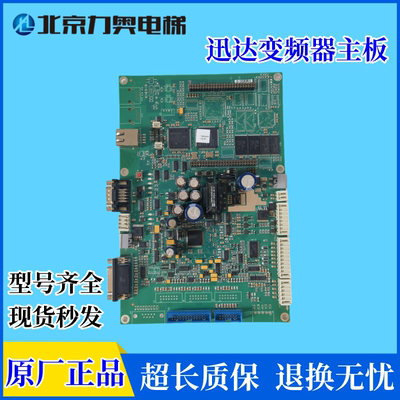 原装正品电梯配件变频器主板