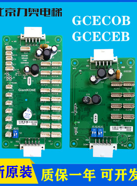 巨人通力电梯/默纳克/轿厢通讯板GCECOB/GPS33E/GCECEB板01270027