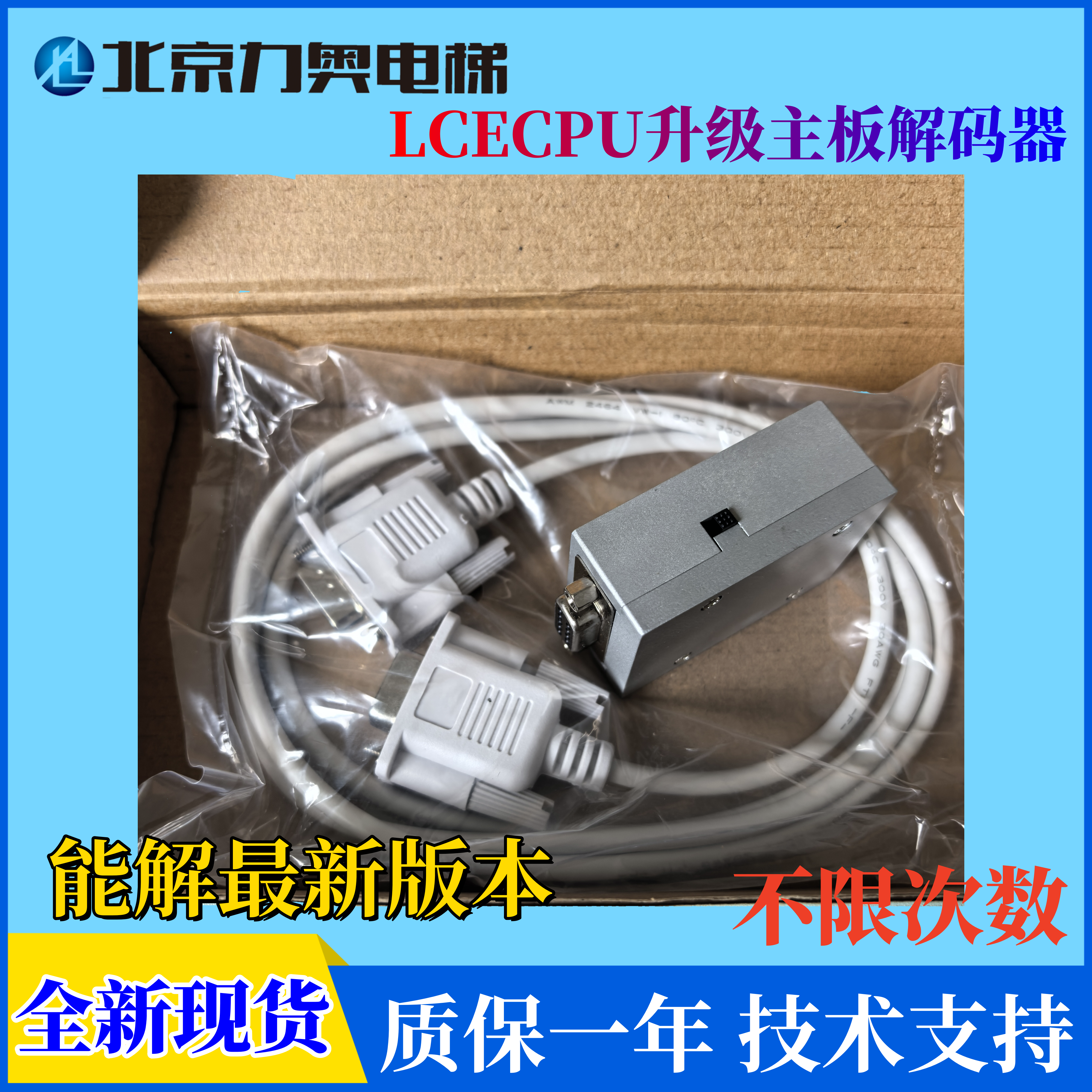 LCECPU升级主板解码器技术支持