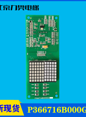 三菱电梯配件/凌杰外呼显示板/P366716B000G02/适用于三菱全系列
