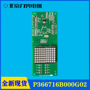 三菱电梯配件/凌杰外呼显示板/P366716B000G02/适用于三菱全系列