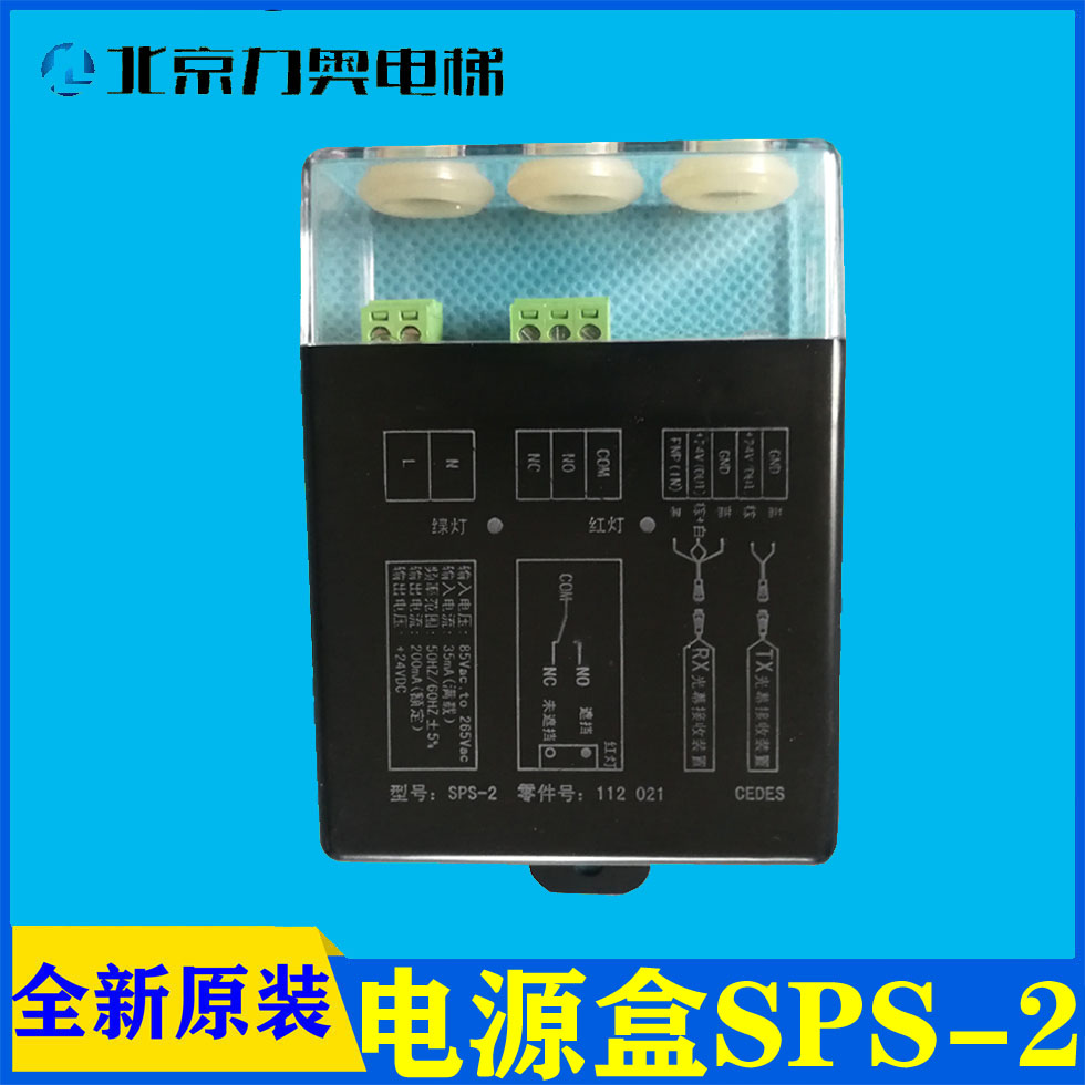 CEDES光幕电源盒/SPS-2D/2适用于西子奥的斯巨人通力电梯/