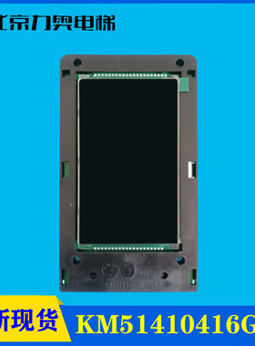 电梯显示板/液晶显示器/KM51410417H02/KM51410416G11