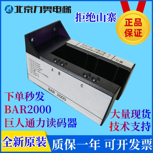 巨通电梯读码器BAR2000全新
