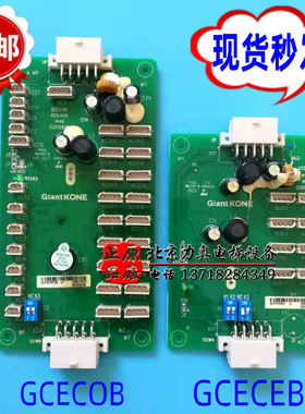 全新原装/巨人通力电梯配件/轿厢通讯板/扩展板GCECEB/GCECOB