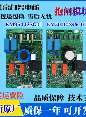 电梯KDL16S抱闸模块板 KM50014396 KM954425G01 KM954426H05