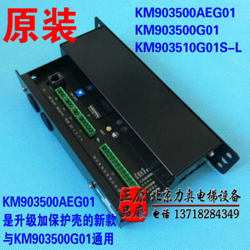电梯门机板KM903500G01/KM903510G01S-L/KM903500AEG01正品