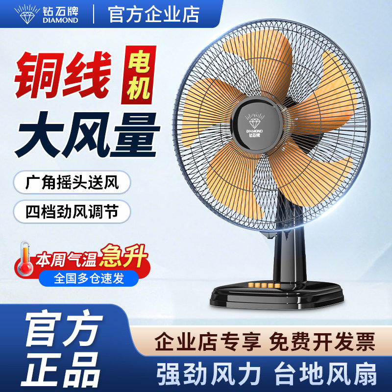钻石牌台扇家用卧室电风扇摇头坐地风扇宿舍办公室桌面台式电风扇