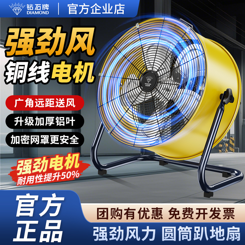 钻石牌工业强风圆筒趴地扇