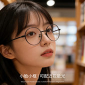 近视眼镜女度数可配散光小圆框学生防蓝光眼镜男近视 小脸推荐