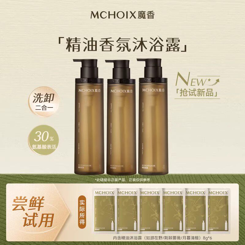 【U先试用】魔香精油香氛沐浴露8g*6