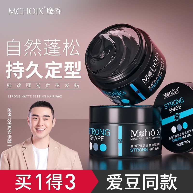 魔香哑光发蜡发泥男士定型持久清香自然蓬松头发造型干胶喷雾发胶,美发护发/假发,发胶/发泥/发蜡,淘宝优惠券,粉丝福利购,淘宝优惠卷