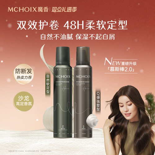 防断发&保湿&护发级泡沫发蜡