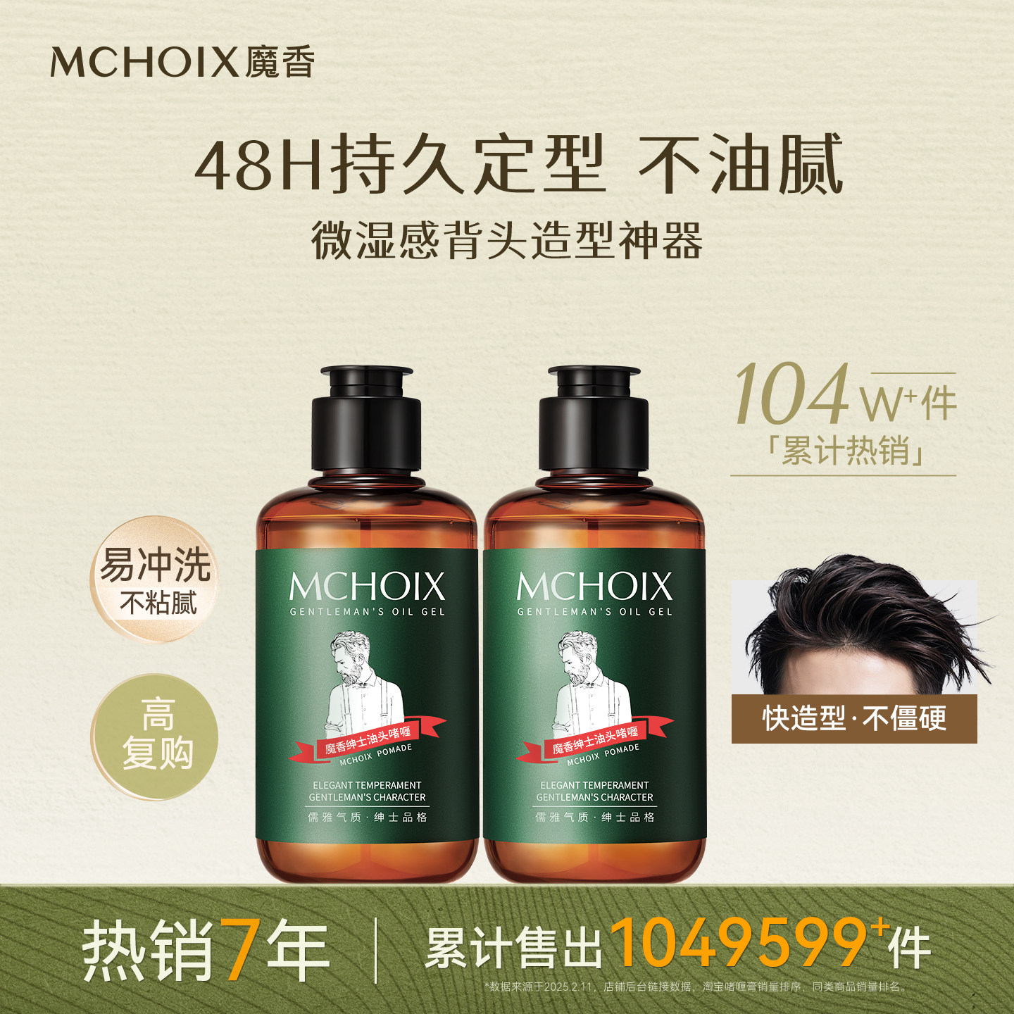 啫喱膏背头造型神器油头发定型发油发蜡发泥保湿水发胶喷雾男士