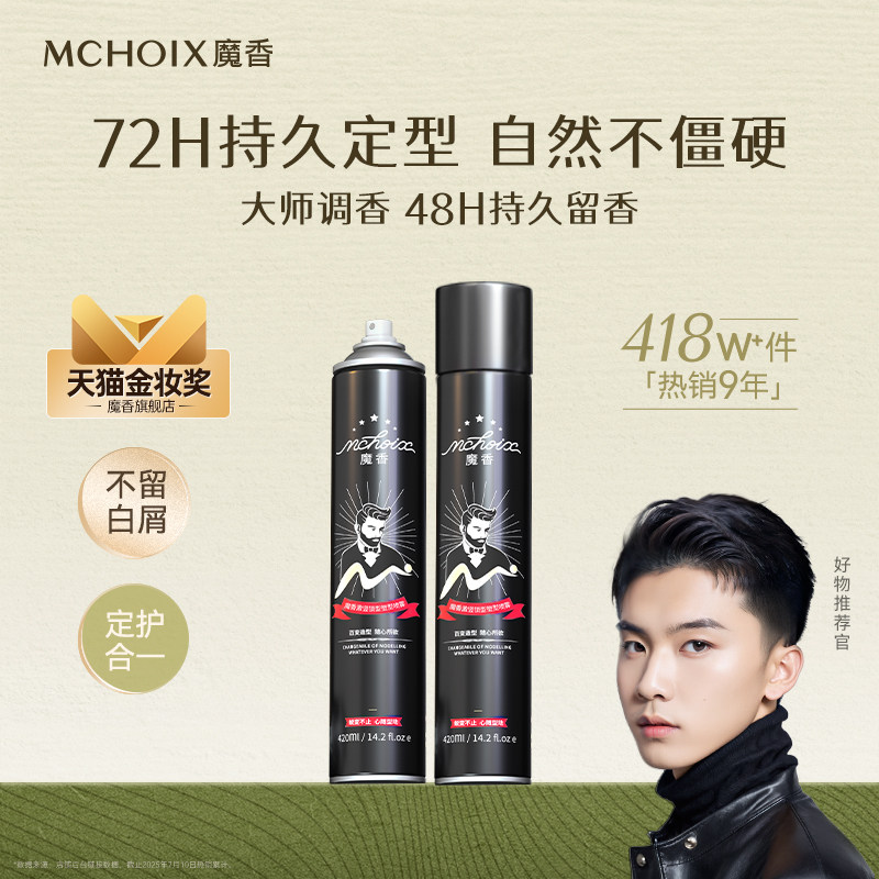 发胶丨热销8年！415w+客户的选择