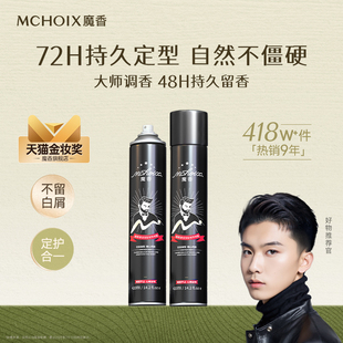 魔香发胶喷雾定型男士 持久头发啫喱水清爽速干发型女干胶发蜡发泥