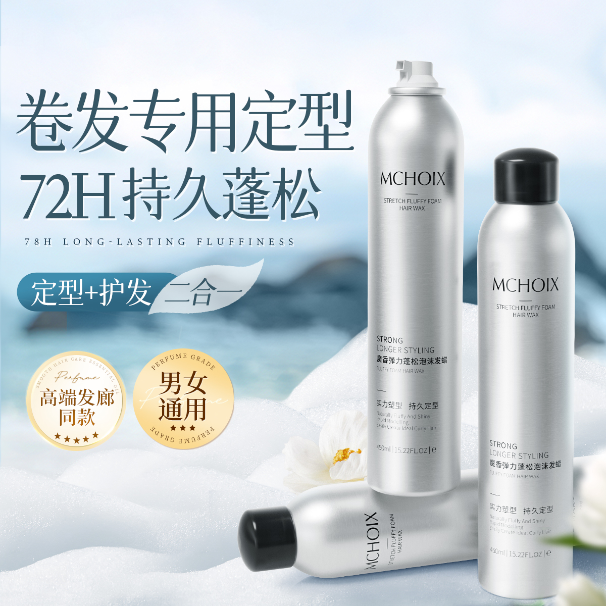 魔香泡沫发蜡卷发保湿蓬松法式烫弹力素女泡泡发胶摩丝女士定型男