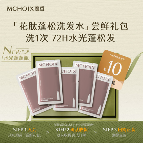 New魔香新品丨72H柔顺蓬松