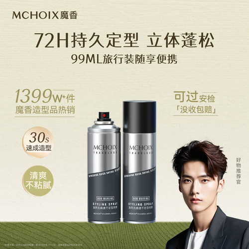 旅行装发胶top不起白屑清香定型