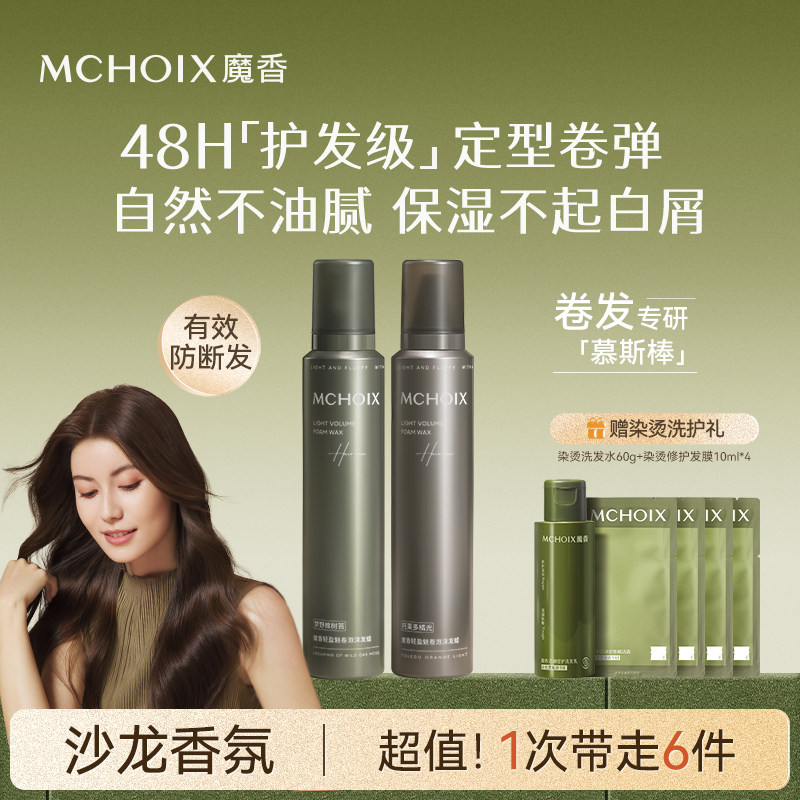 魔香泡沫发蜡防断发弹力女素打理护卷发保湿蓬松泡泡摩丝发胶定型