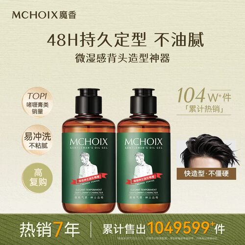 【广州、深圳可发】魔香啫喱膏