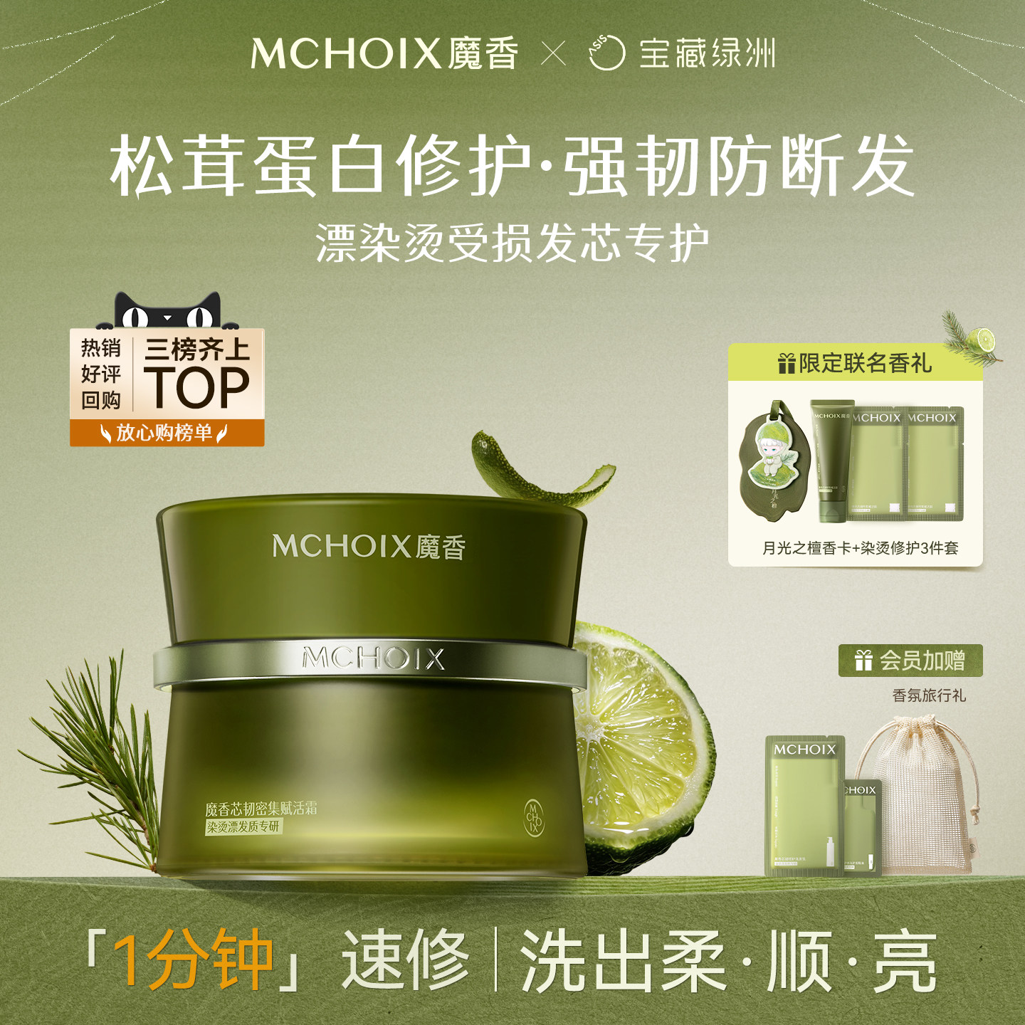 染烫受损修护丨魔香免蒸蛋白发膜图片