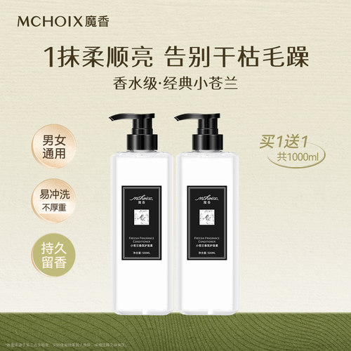 魔香护发素女男柔顺洗发水套装