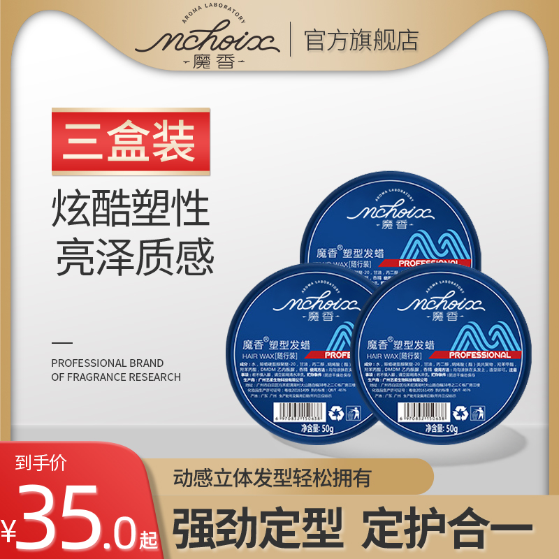 魔香发蜡男定型自然蓬松透明清香型持久不伤发大背头造型发泥学生