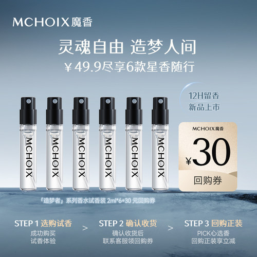 【小样全家福】魔香造梦者系列香水小样2ml*6