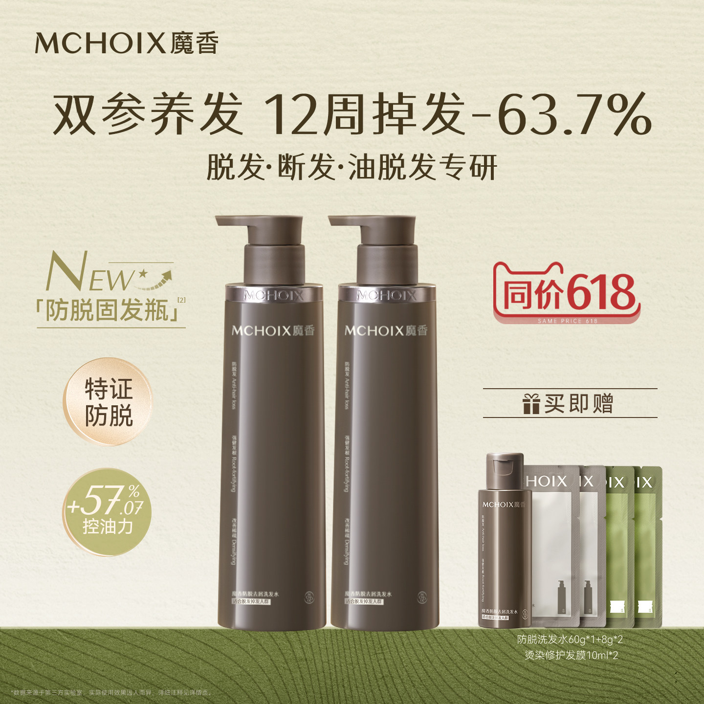 魔香防脱洗发水特证人参强根固发蓬松防断发去屑生姜男女洗发露膏