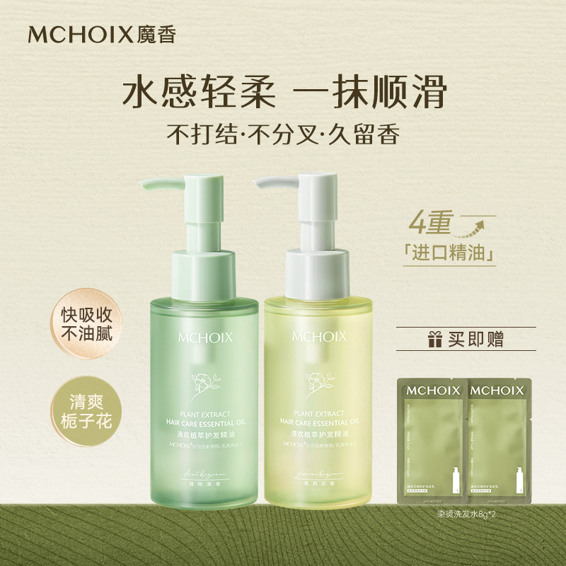 魔香护发精油女防毛躁顺滑改善呵护干枯染烫受损专用卷发持久留香,美发护发/假发,护发精油,淘宝优惠券,粉丝福利购,淘宝优惠卷