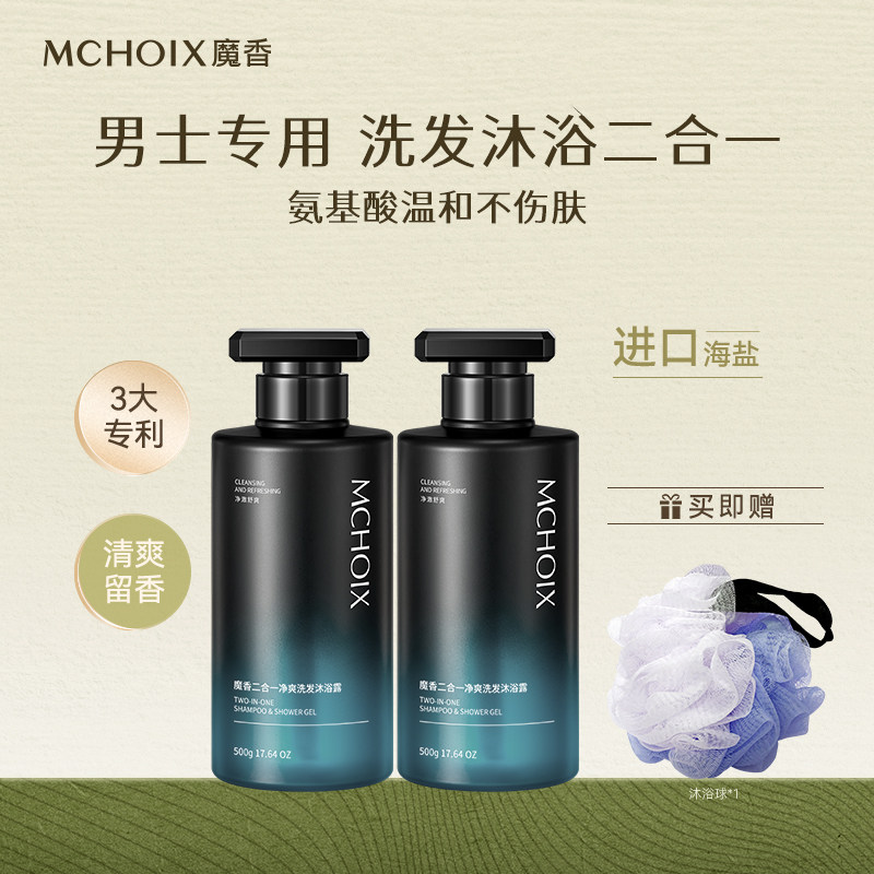 二合一洗发水男士专用洗护洗头膏控油蓬松清爽沐浴露套装持久留香