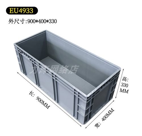 4933灰色物流箱周转箱大号塑料箱900×400×340大行自行车收纳箱