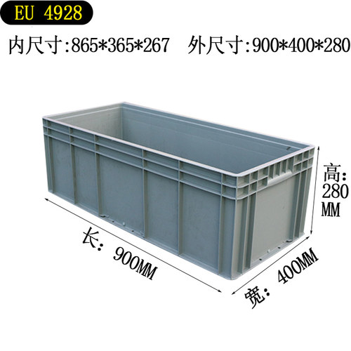 4928周转箱物流箱900*400*280汽配厂新能源转运箱