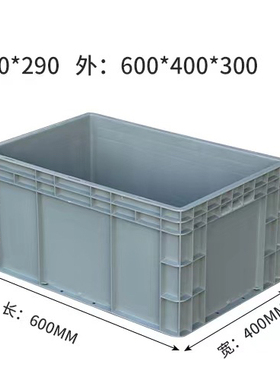4630灰色物流箱欧标加厚塑料周转箱600*400*300
