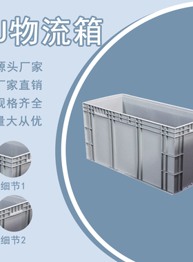 灰色蓝色盖子周转箱养鱼养龟盒大号塑料胶箱胶框中转盒子工业筐子