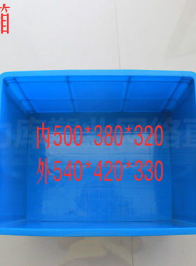 500*380*320塑料箱收纳箱