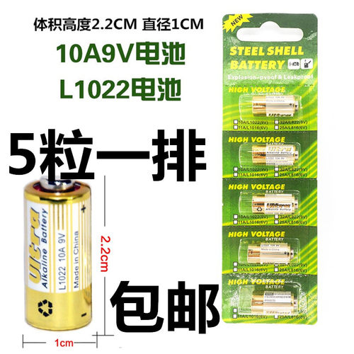 5粒价格包邮 10A9V小电池9V10A门铃L1022电池卷帘门闸道门车库门