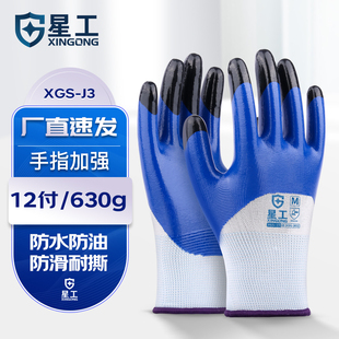 星工丁腈防滑耐磨手套浸胶汽修机械维修指尖加强劳保手套透气耐用