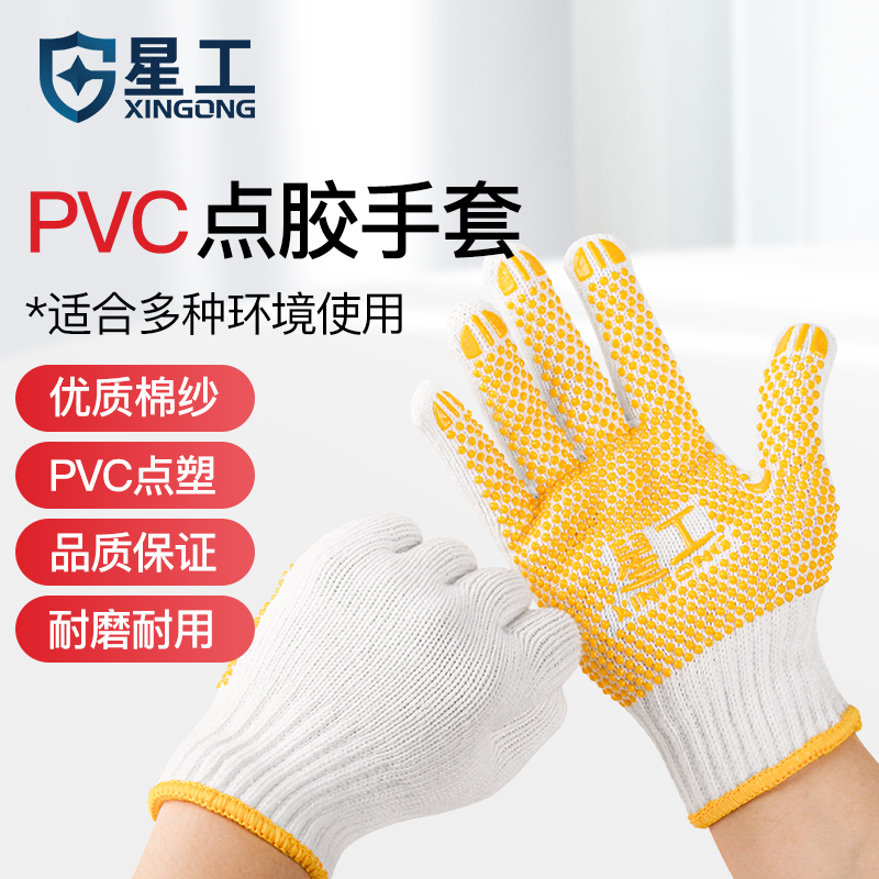北京点塑耐磨劳保防护线手套