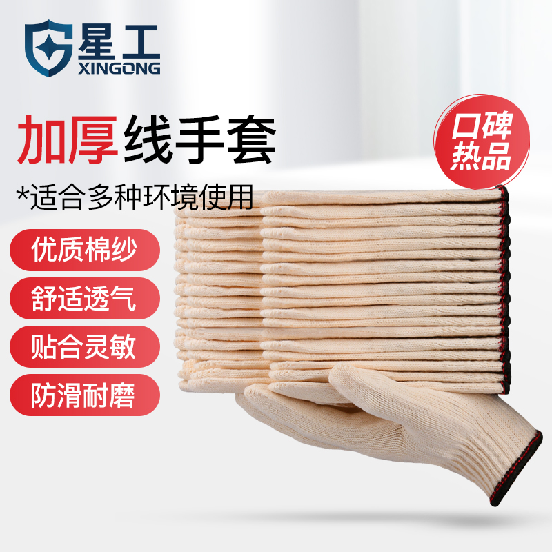 耐用车间工地棉纱线汽修防护手套